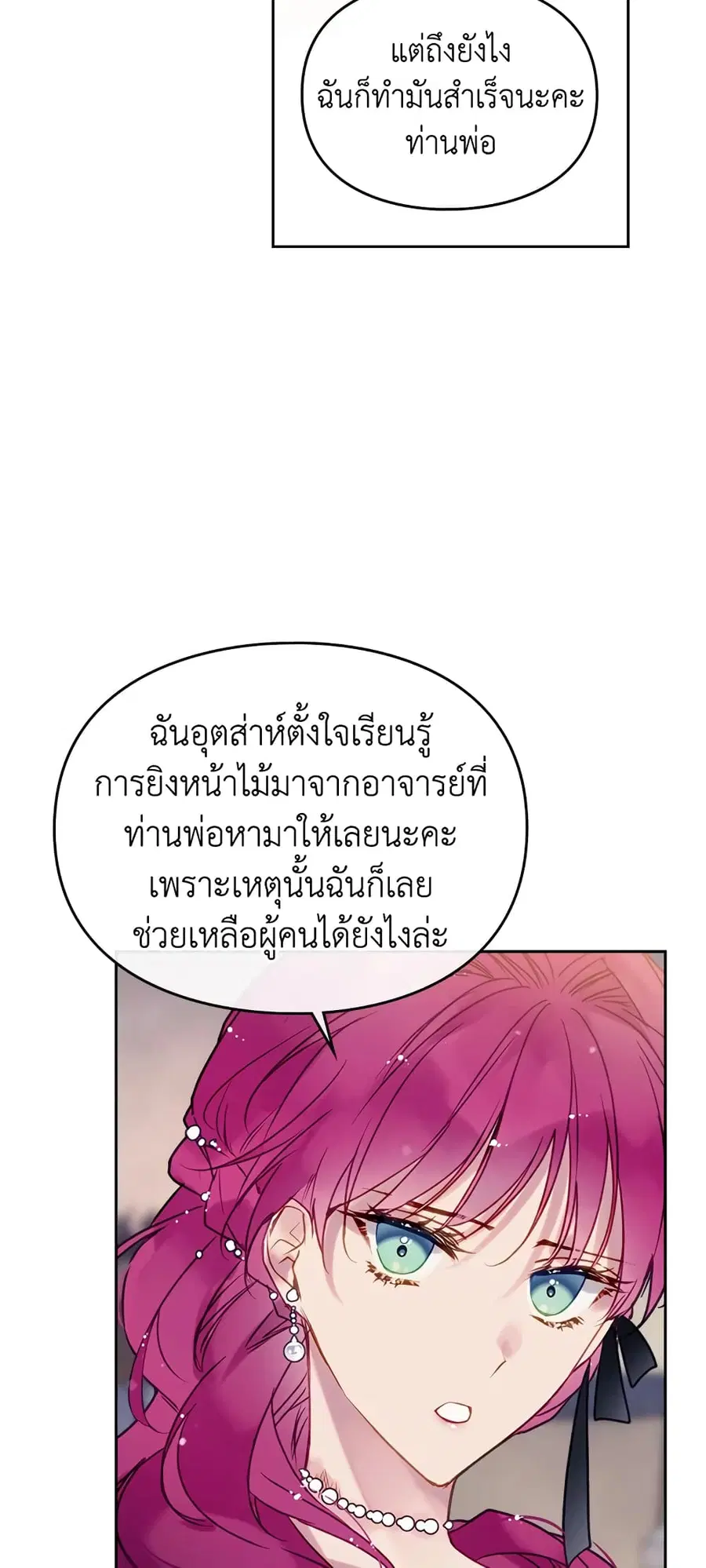 Death Is The Only Ending For The Villainess ตอนที่ 62 หน้า 17