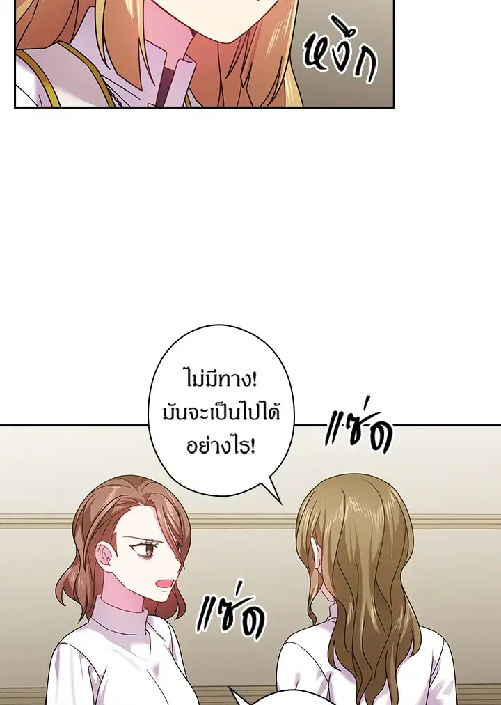 Satan’s Bride ตอนที่ 132 หน้า 37