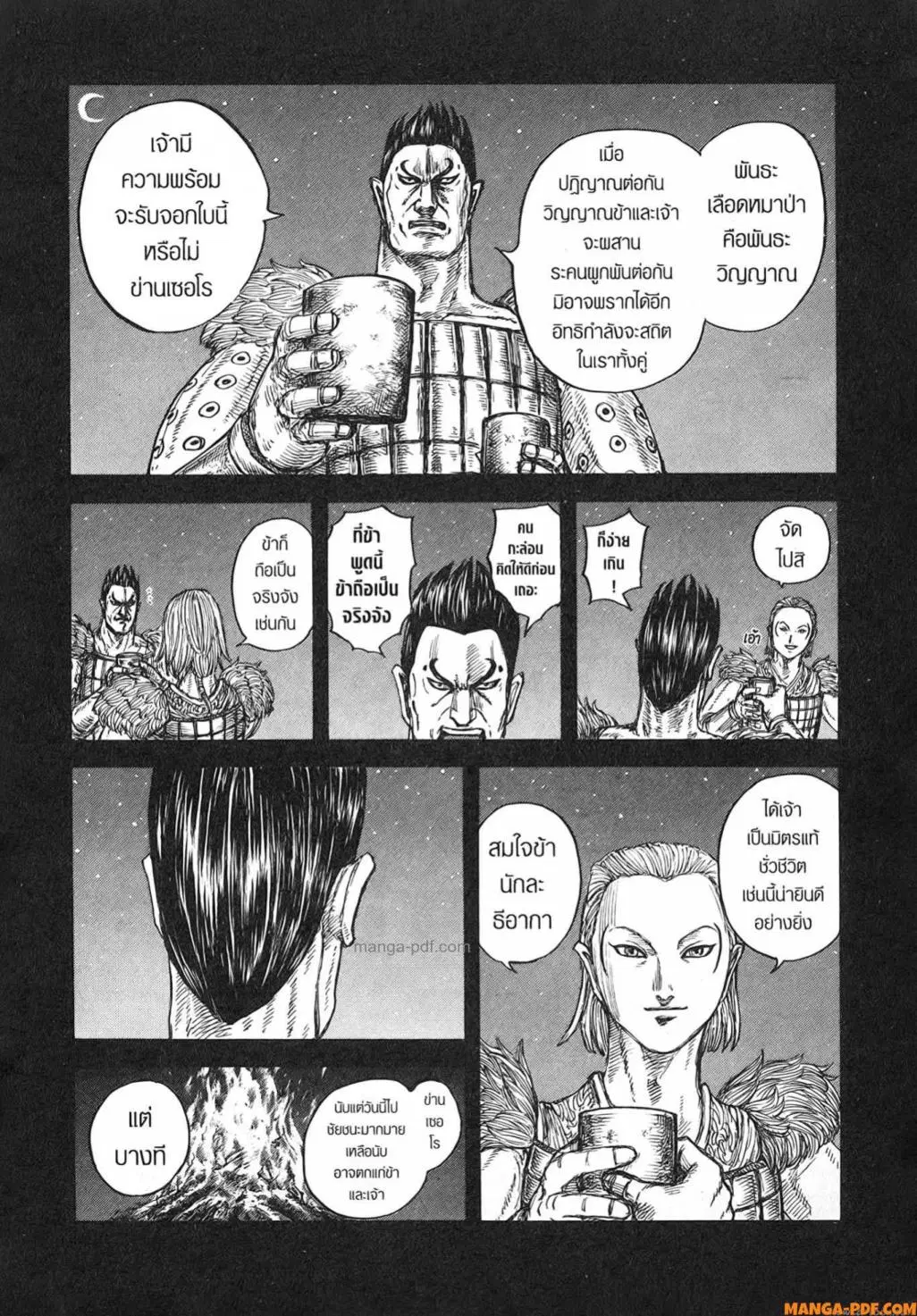 Kingdom ตอนที่ 787 หน้า 6