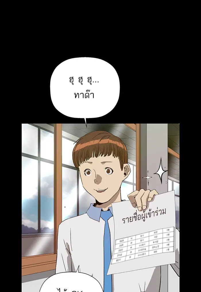 Weak Hero ตอนที่ 191 หน้า 86