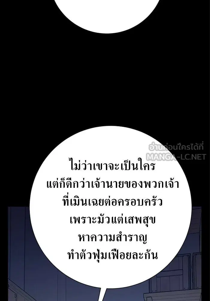 Your Throne ตอนที่ 139 หน้า 48
