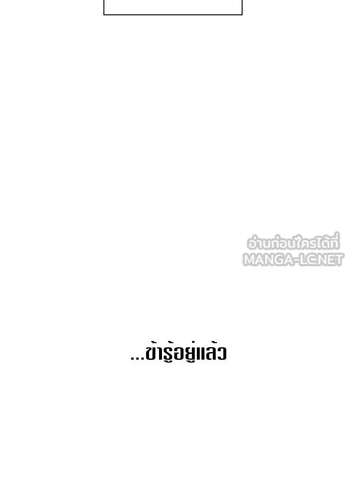 Your Throne ตอนที่ 72 หน้า 96