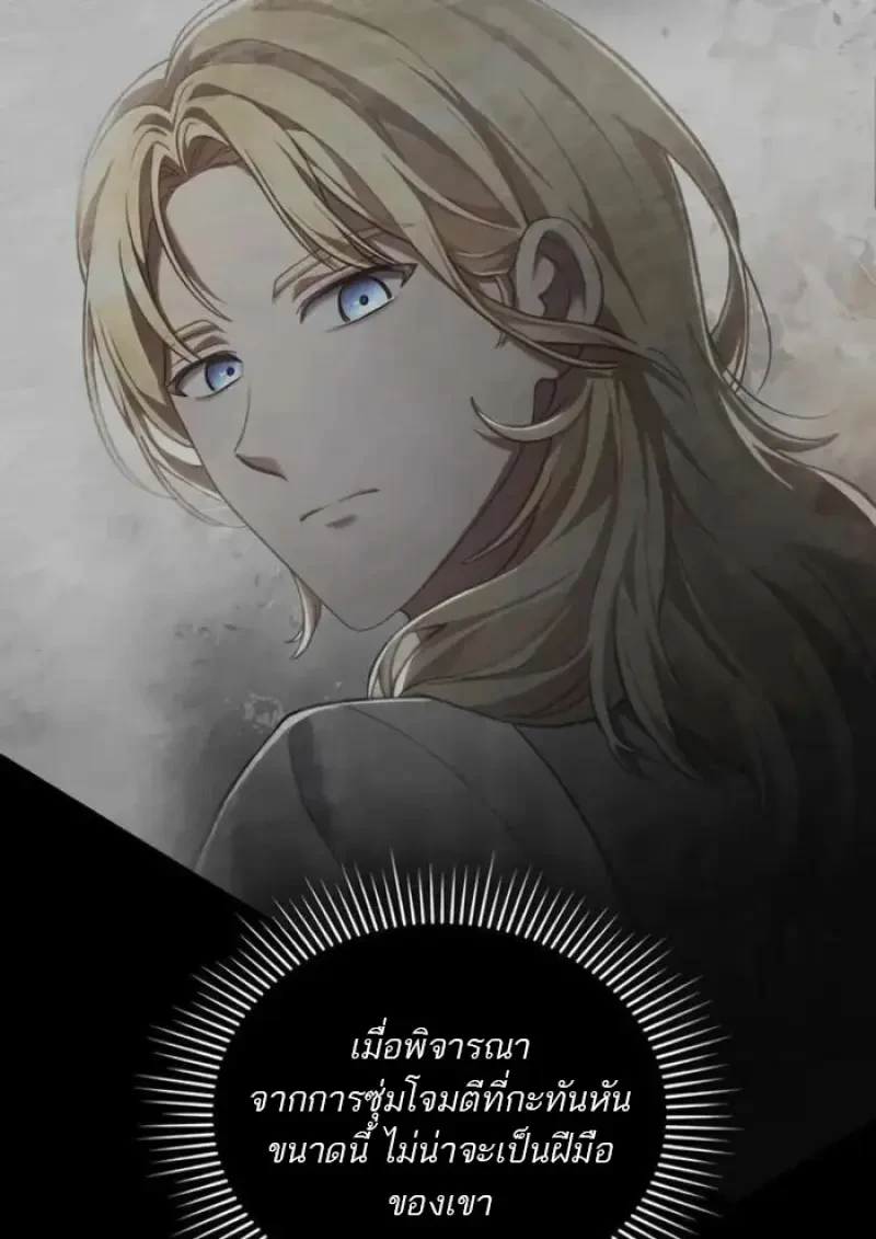 Reborn as the Enemy Prince เกิดใหม่เป็นเจ้าชายในประเทศศัตรู ตอนที่ 84 หน้า 69