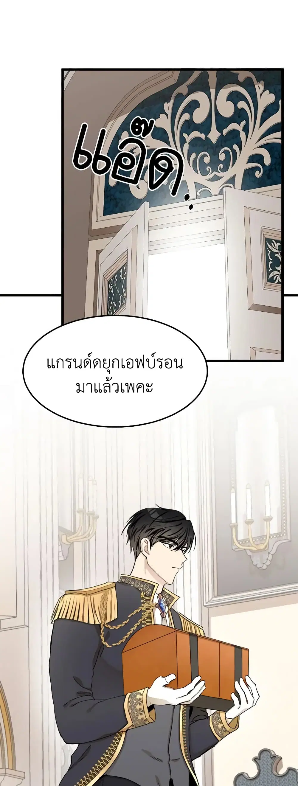 The Villainess Lives Again ตอนที่ 33 หน้า 5