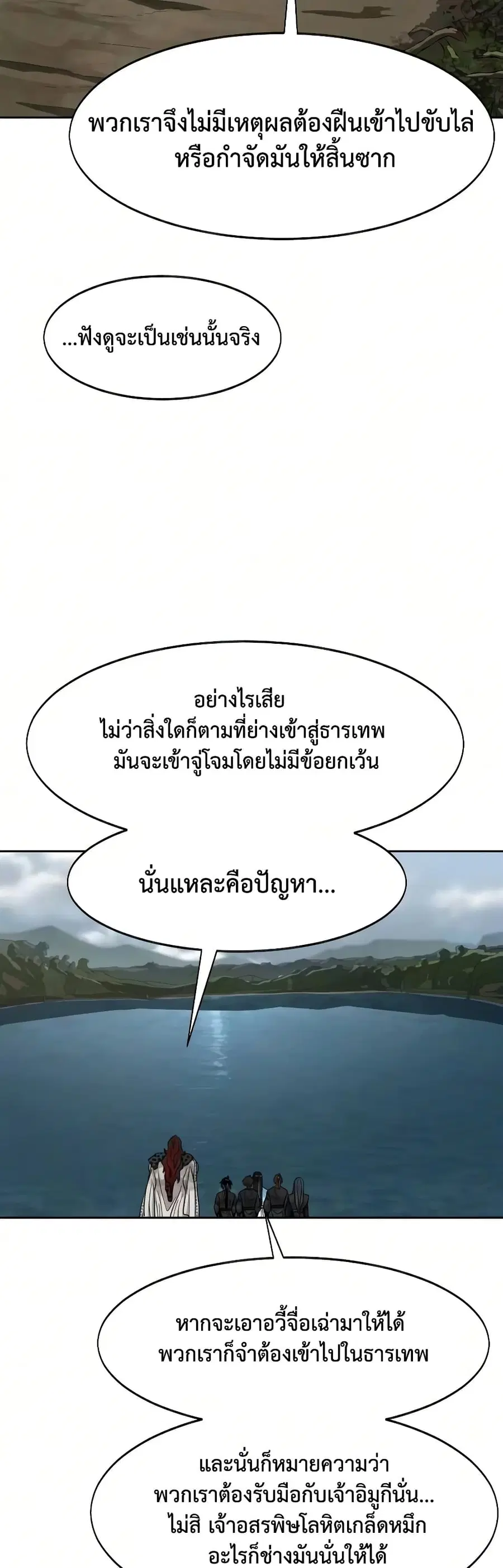 Return of the Mount Hua Sect ตอนที่ 161 หน้า 25