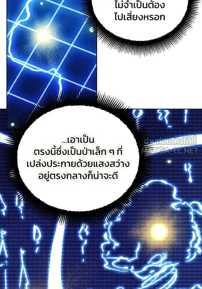 How to Live as a Villain ตอนที่ 129 หน้า 21