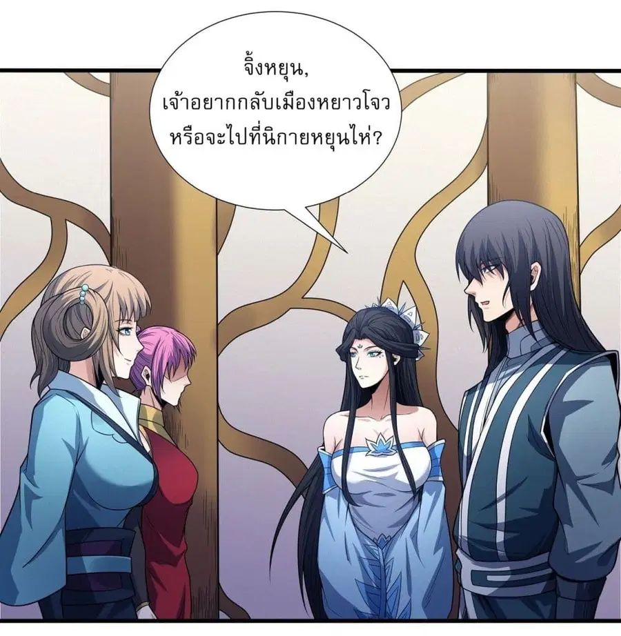 God of Martial Arts ตอนที่ 594 หน้า 11