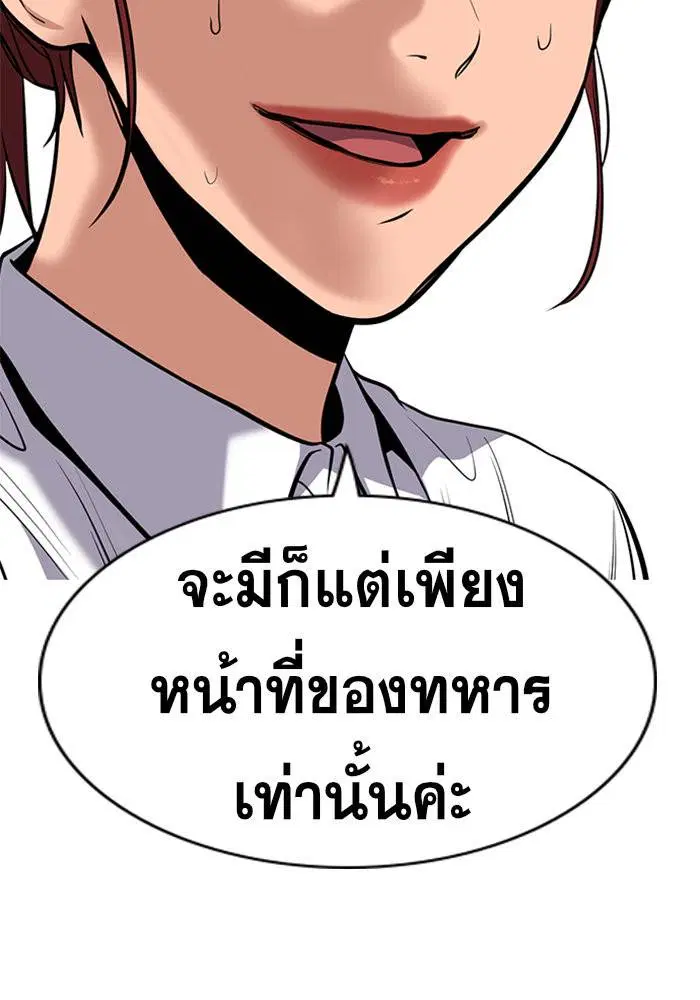 True Education ตอนที่ 43 หน้า 115