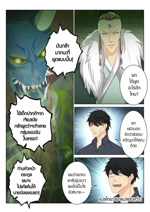 Rebirth Of The Urban Immortal Cultivator ตอนที่ 91 หน้า 5