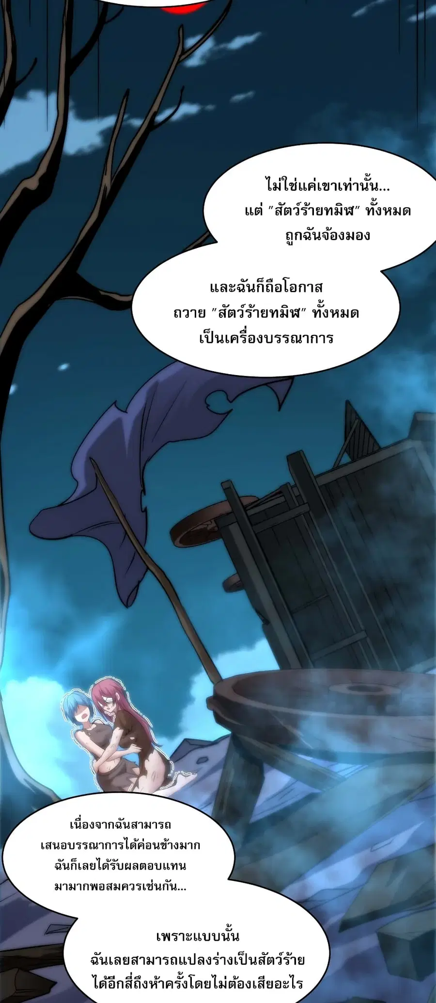 I’m Really Not the Evil God’s Lackey ตอนที่ 110 หน้า 41