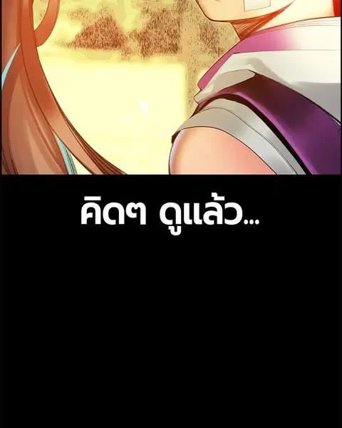 Jungle Juice ตอนที่ 26 หน้า 87
