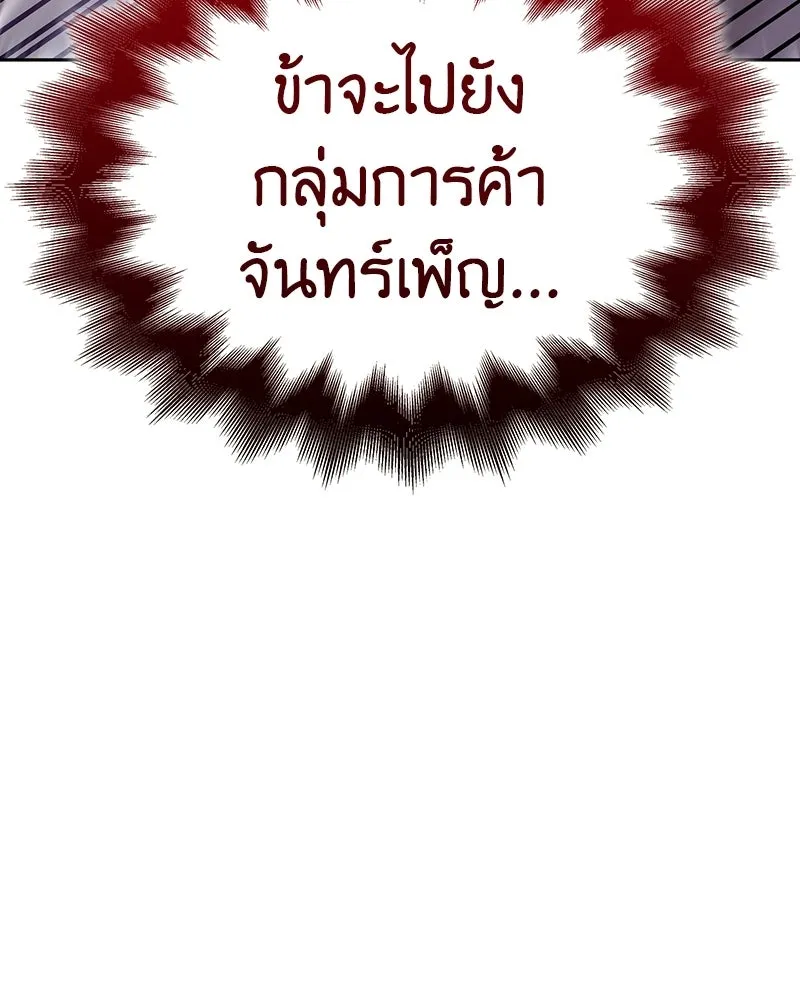 I Reincarnated As The Crazed Heir เกิดอีกทีเป็นว่าที่ประมุขลัทธิมาร ตอนที่ 133 หน้า 65
