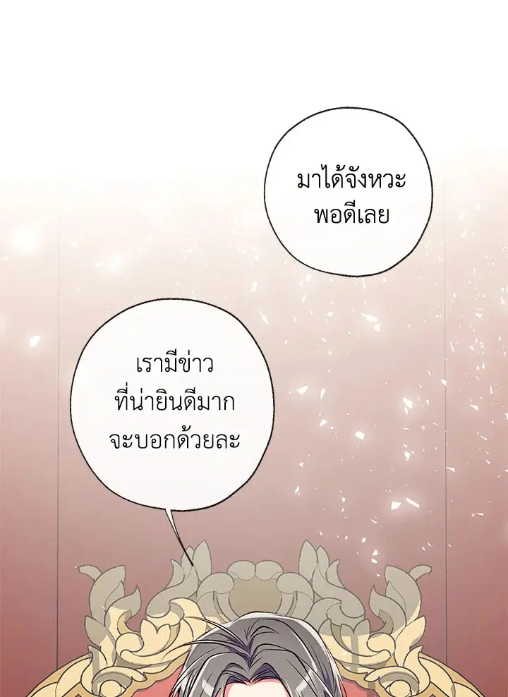 Can We Become a Family? ตอนที่ 33 หน้า 11