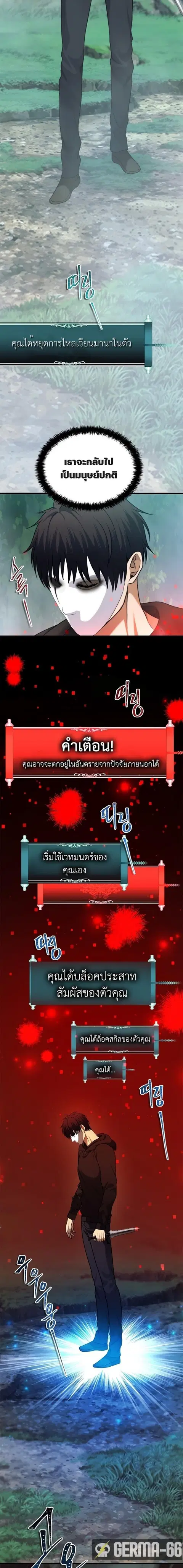 Second Life Ranker ตอนที่ 103 หน้า 12