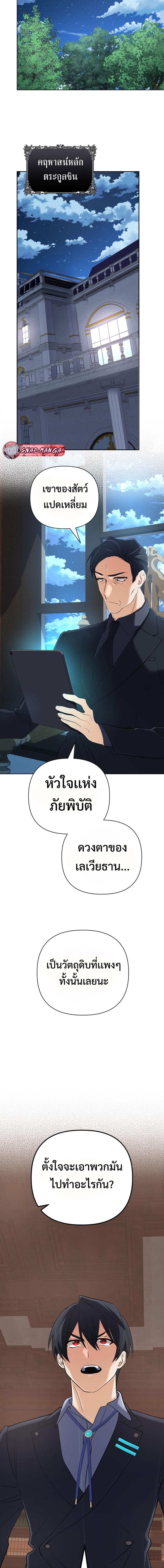 The Return of the Mythical Archmage การกลับมาของจอมเวทย์ระดับตำนาน ตอนที่ 54 หน้า 7