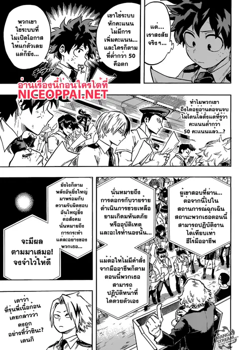 Boku no Hero Academia ตอนที่ 114 หน้า 9