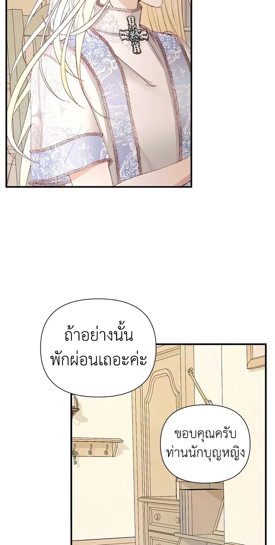 Becoming The Villain’s Family ตอนที่ 39 หน้า 40