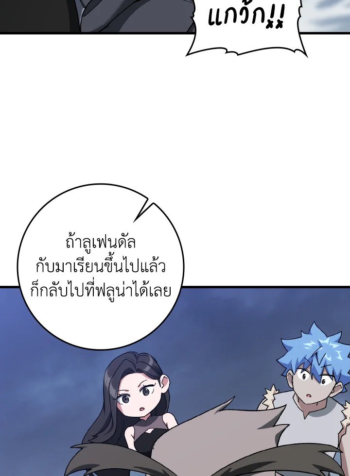 Max Level Player ตอนที่ 83 หน้า 14