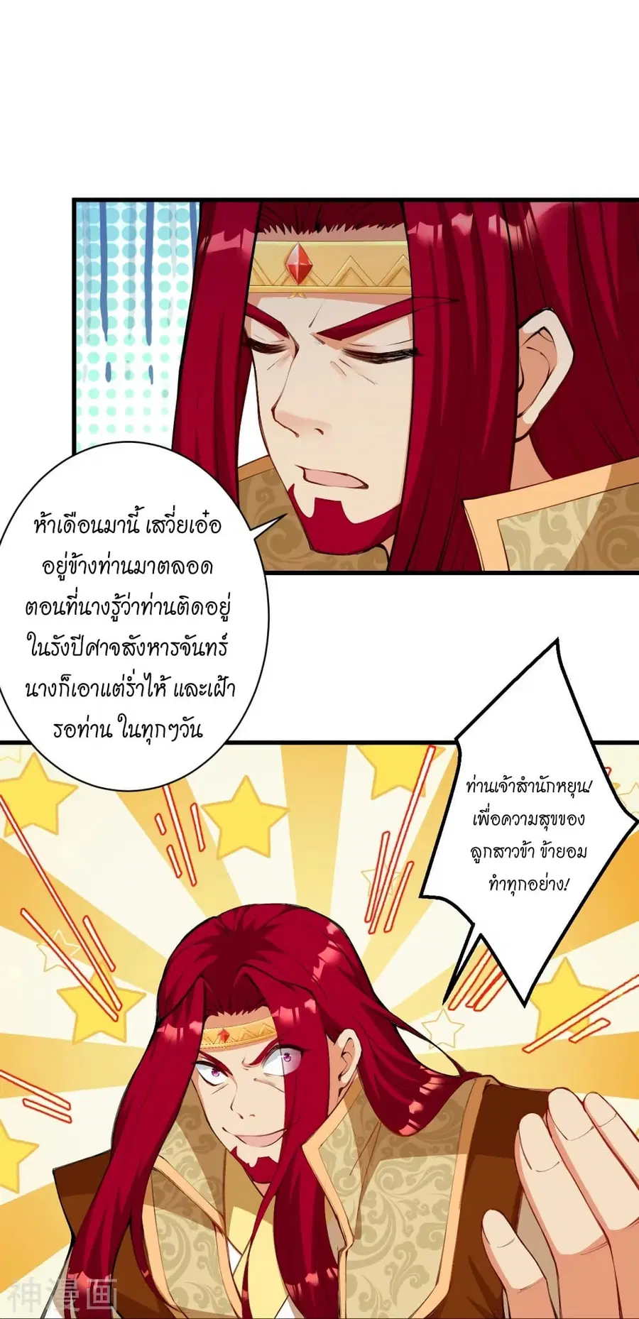 Against the Gods ตอนที่ 472 หน้า 19