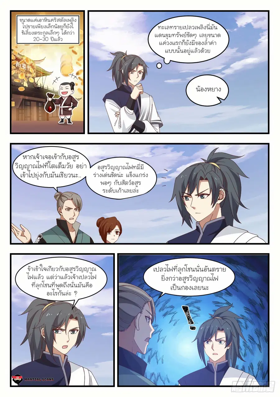 Martial Peak ตอนที่ 1068 หน้า 4
