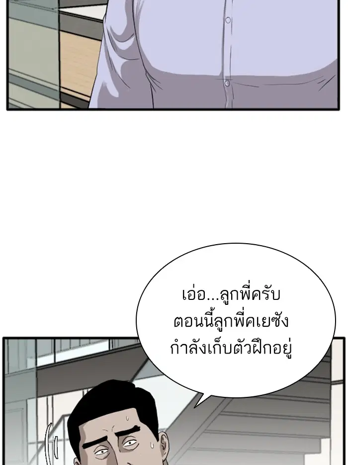 Bad Guy ตอนที่ 14 หน้า 80
