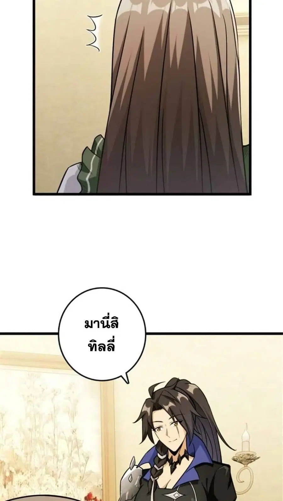 Release That Witch ตอนที่ 389 หน้า 16