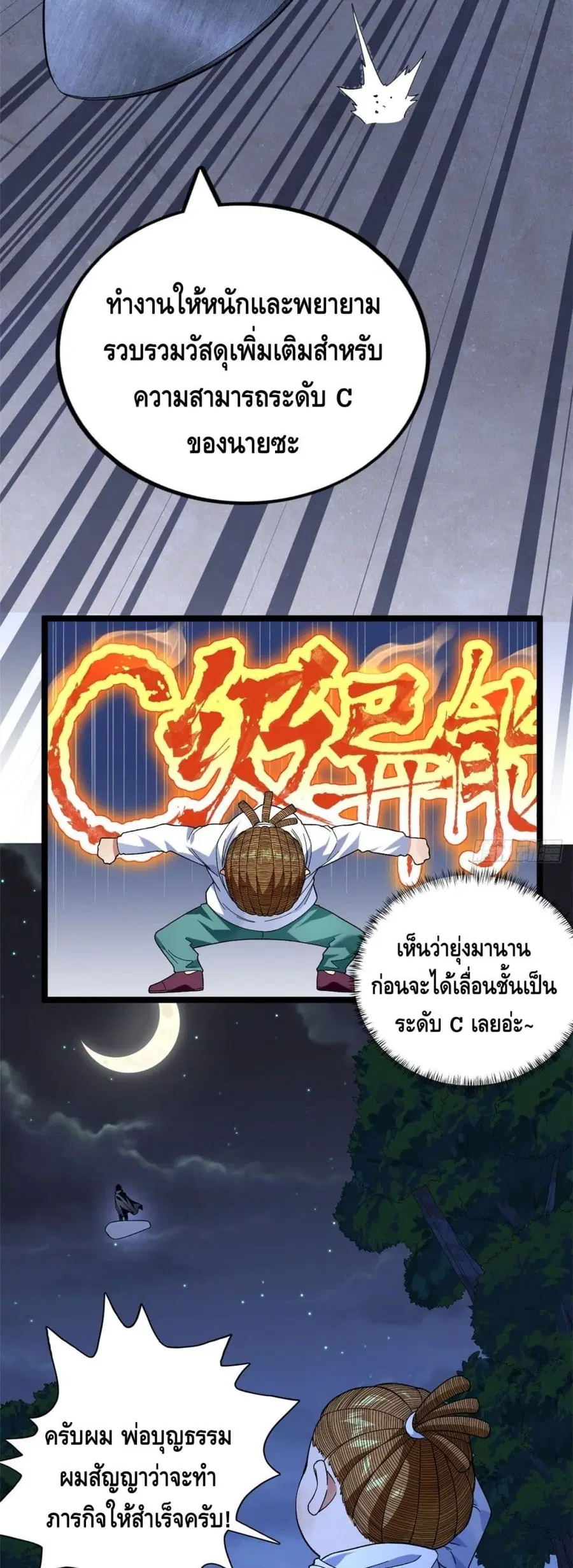 I Have 999 Skills ตอนที่ 33 หน้า 6