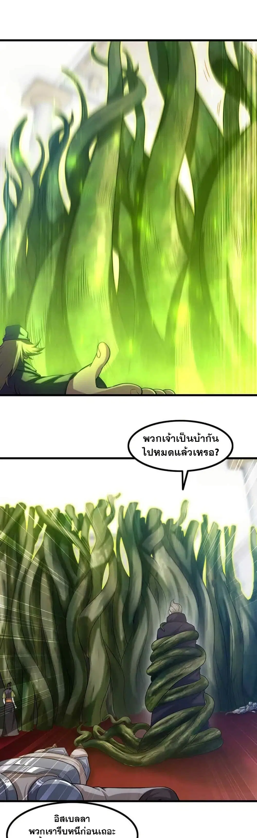 My Wife is a Demon Queen ตอนที่ 325 หน้า 10