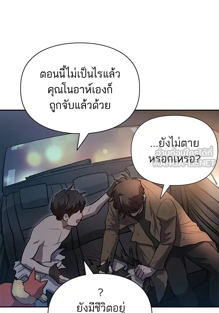 The S-Classes That I Raised (My S-Class Hunters) ตอนที่ 75 หน้า 54