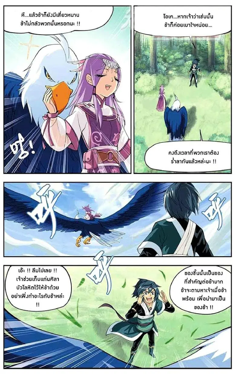 Doupo Cangqiong ตอนที่ 24 หน้า 21