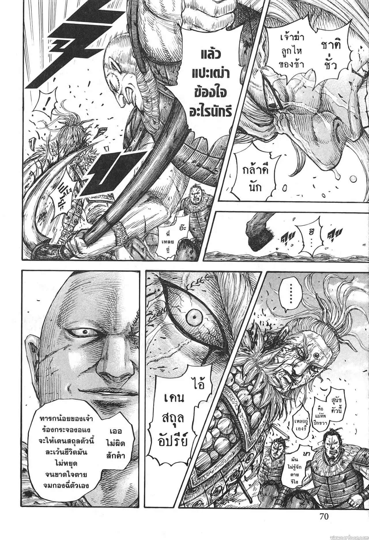 Kingdom ตอนที่ 683 หน้า 6