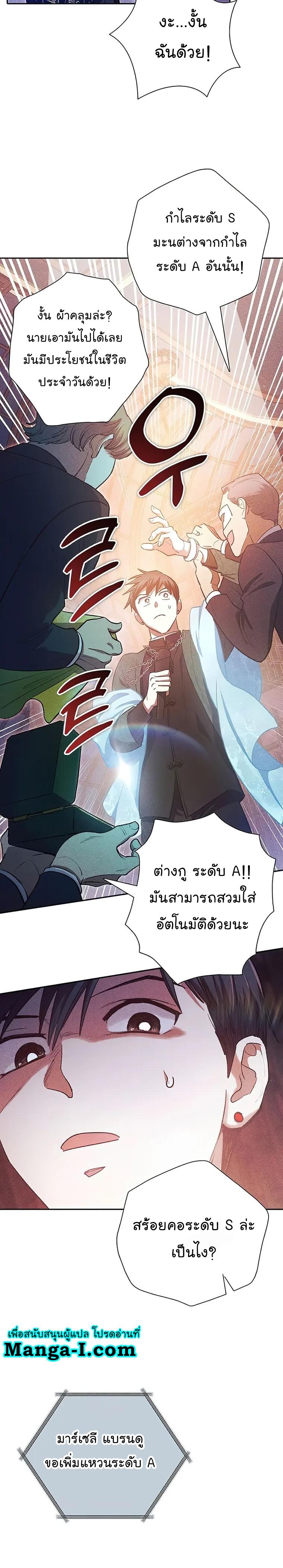 My S-Class Hunters (The S-Classes That I Raised) ตอนที่ 115 หน้า 30