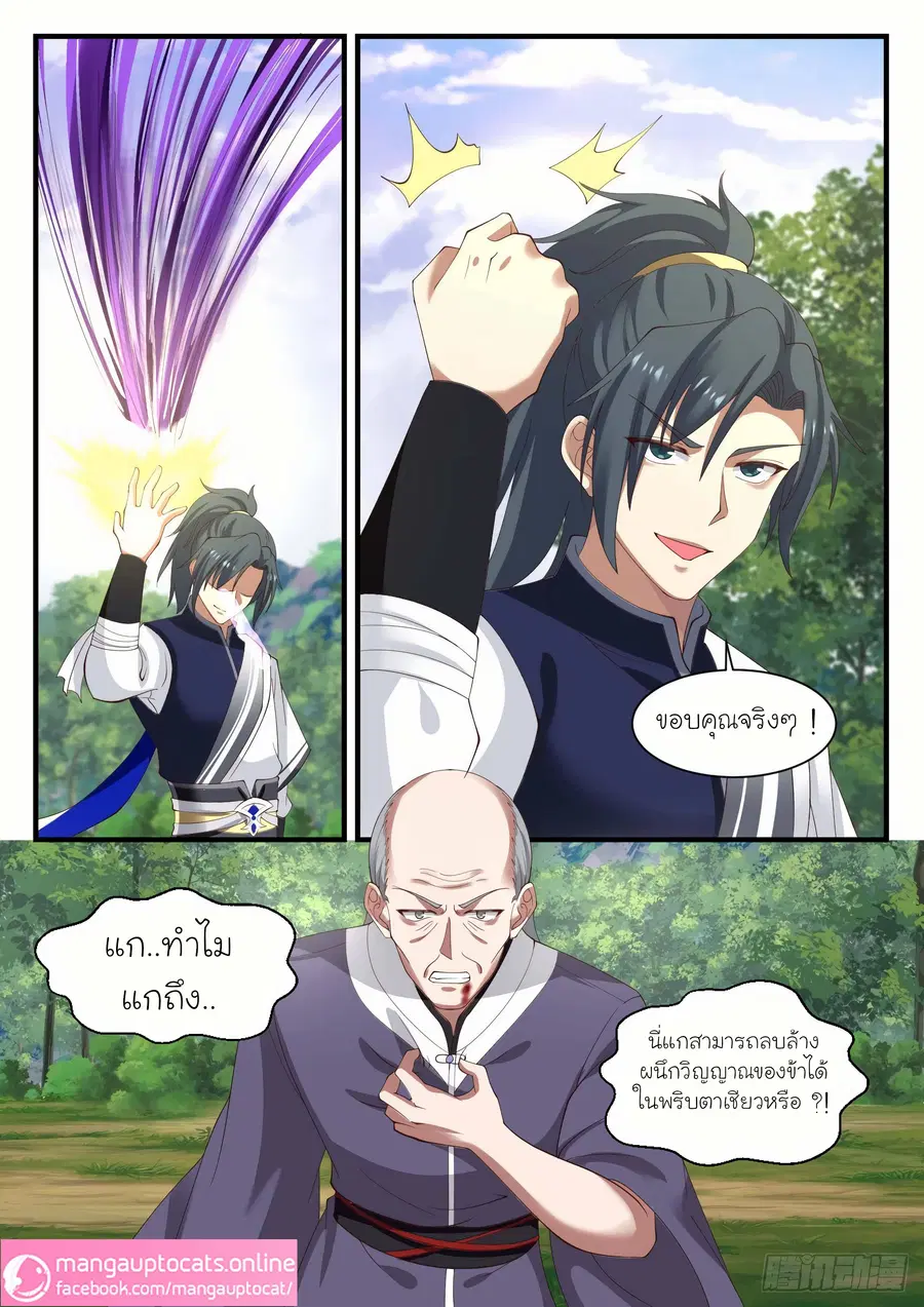Martial Peak ตอนที่ 1017 หน้า 5