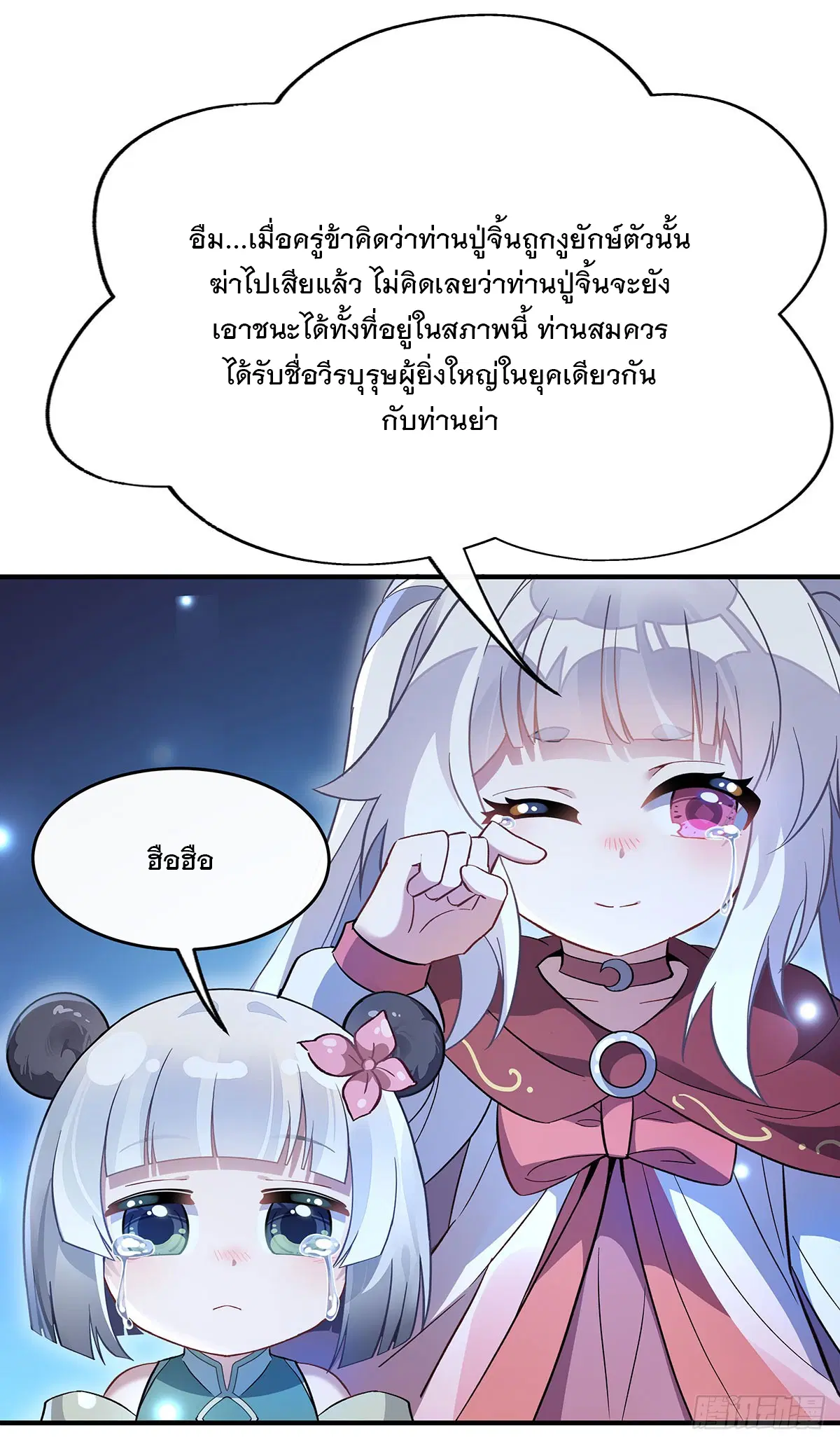 My Female Disciples are all Future Masters of the Heavens ตอนที่ 235 หน้า 14