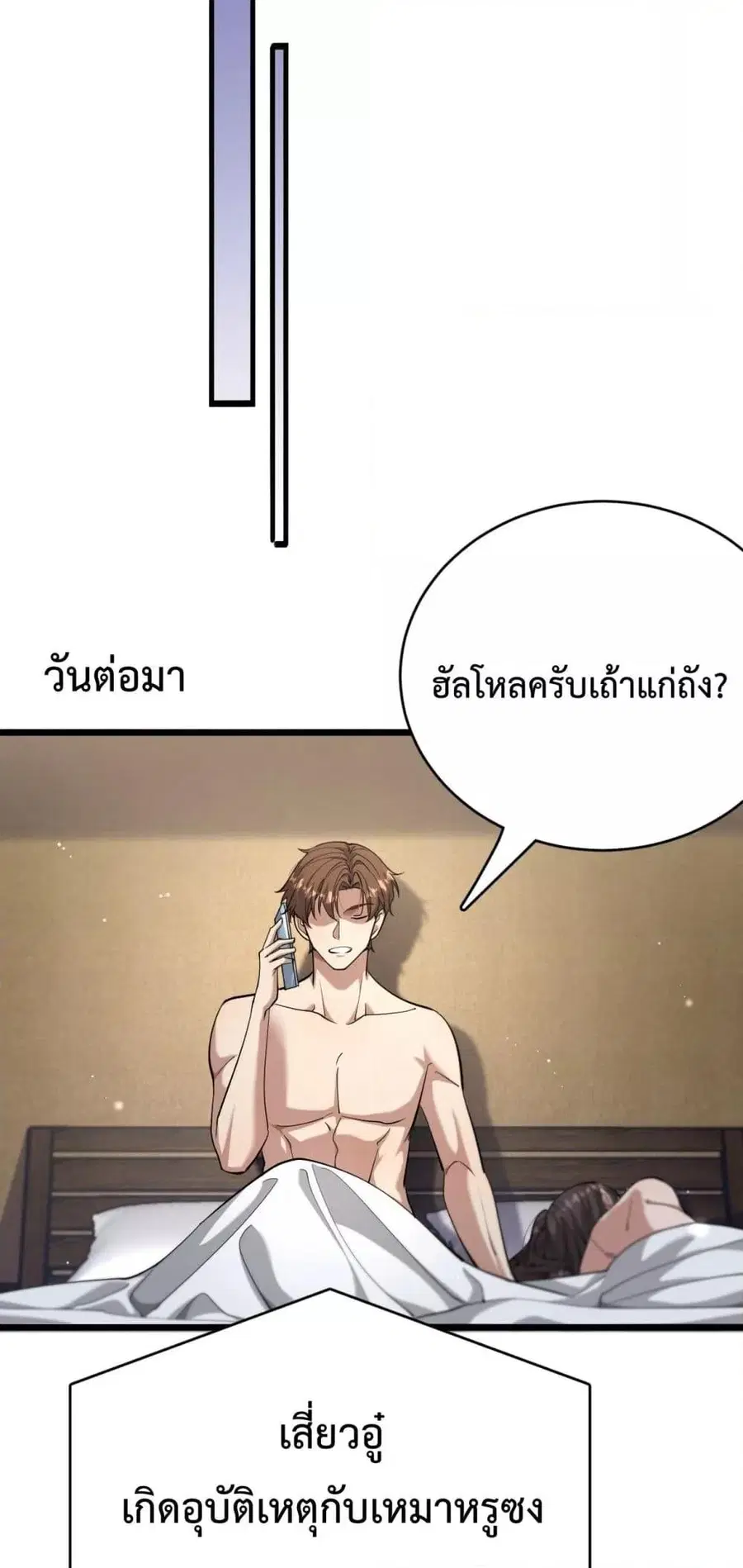 i’m stuck on the same day for a thousand years ตอนที่ 80 หน้า 20