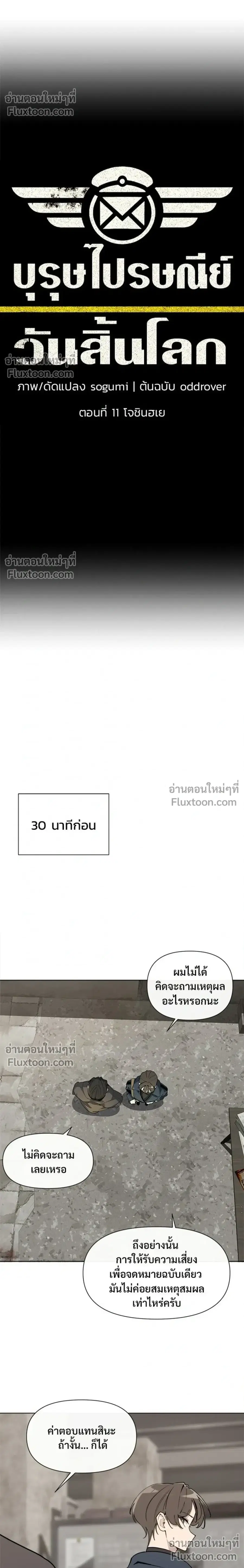 The Postman Walking Through the Apocalypse บุรุษไปรษณีย์ผู้ย่างกรายผ่านวันสิ้นโลก ตอนที่ 11 หน้า 4