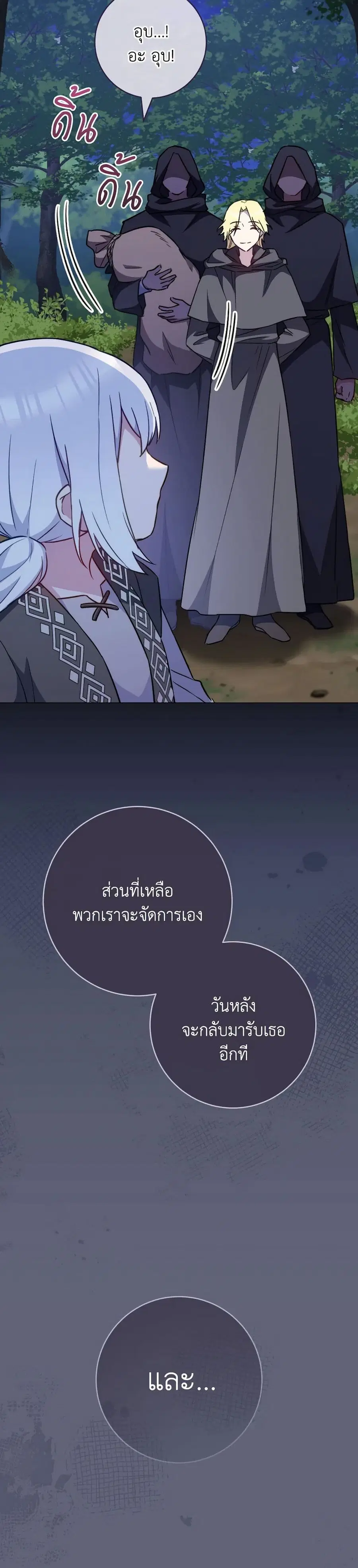 The Young Lady Is a Royal Chef ตอนที่ 156 หน้า 16