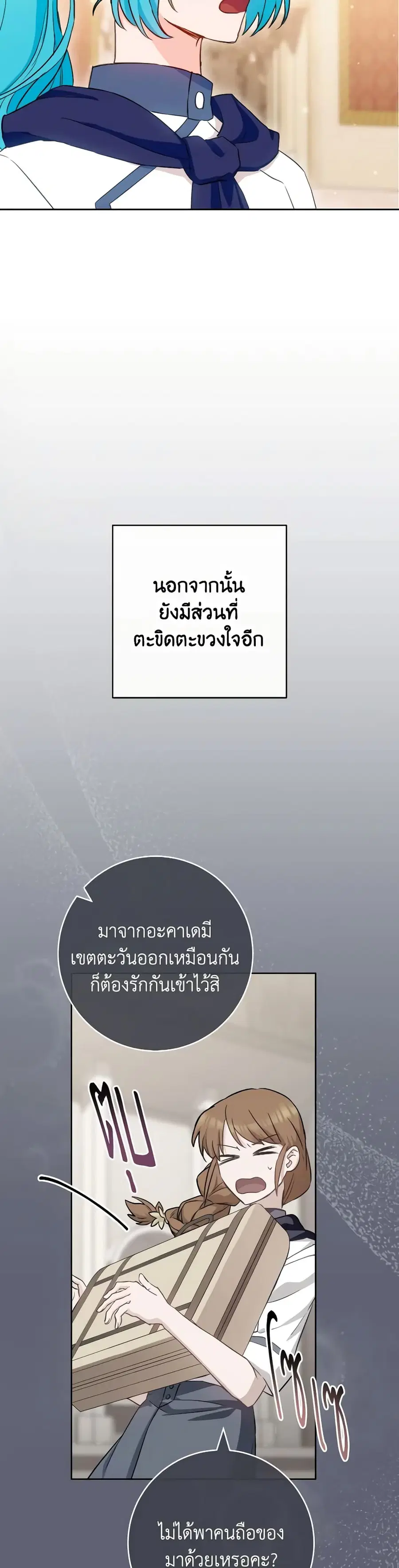 The Young Lady Is a Royal Chef ตอนที่ 142 หน้า 16