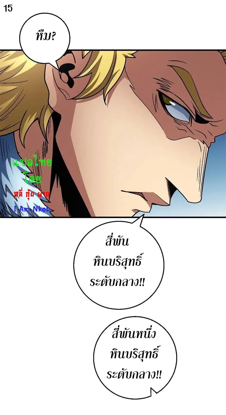 God of Martial Arts ตอนที่ 346 หน้า 16