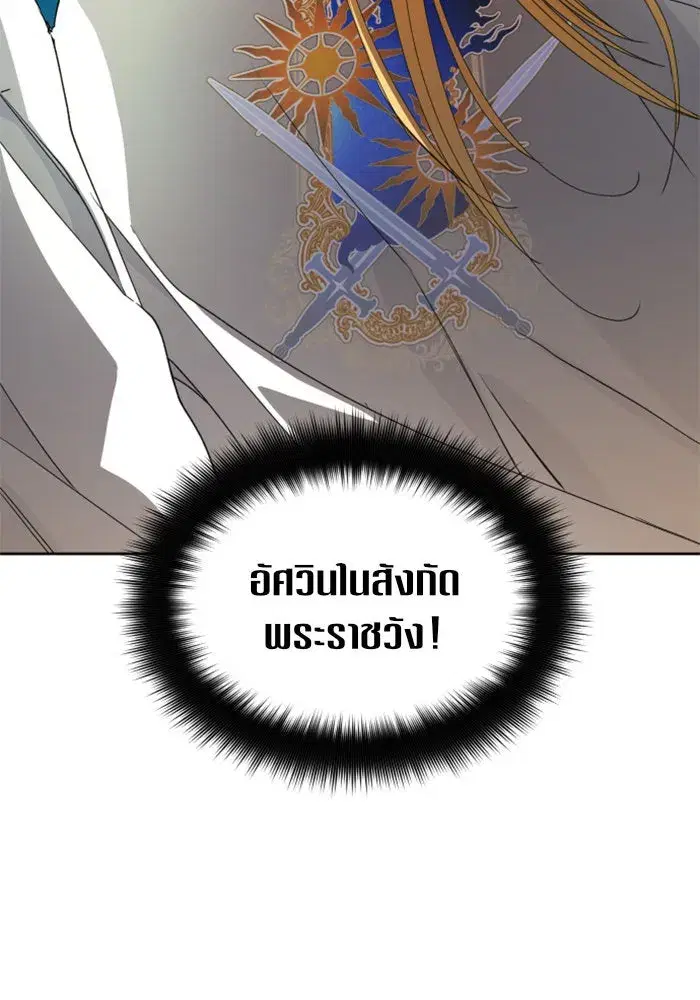 Your Throne ตอนที่ 31 หน้า 7