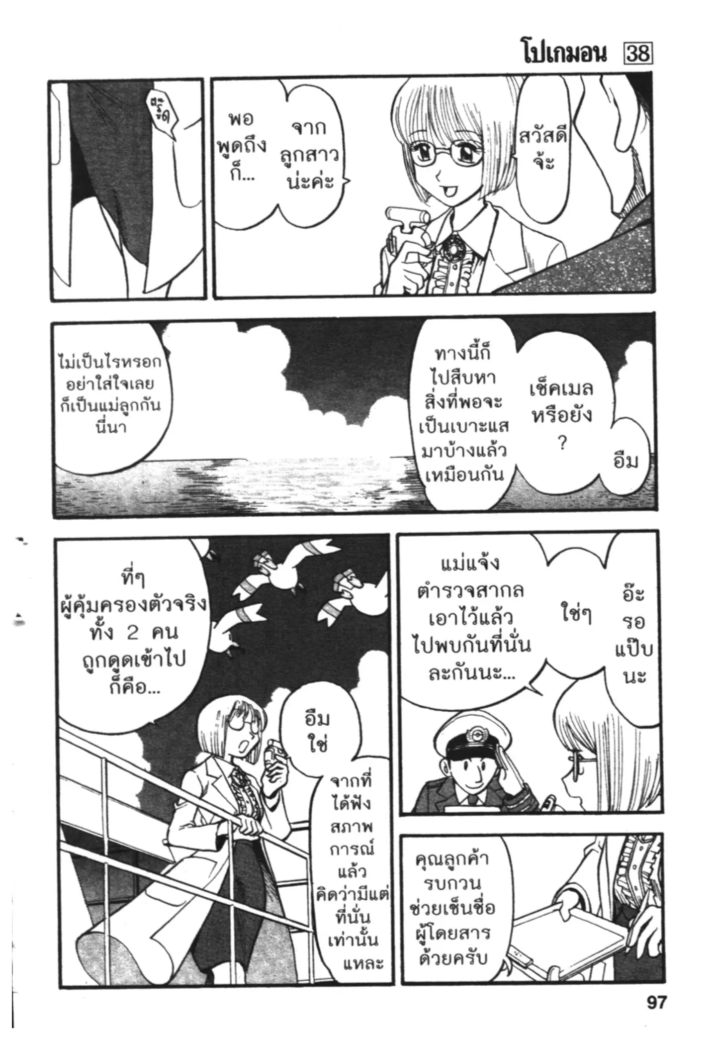 Pokémon ตอนที่ 416 หน้า 34