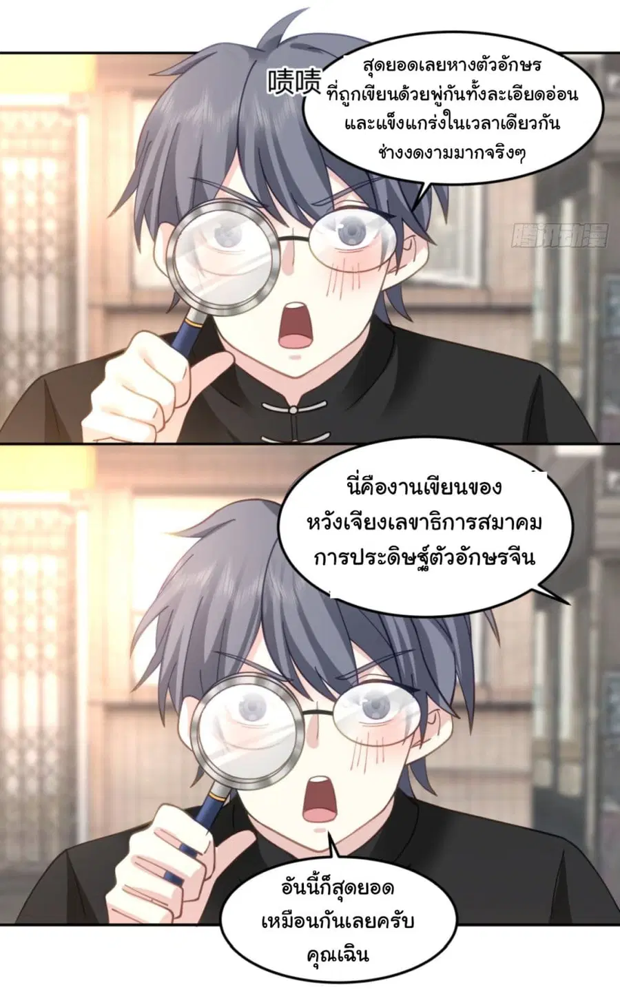 I Really Don’t Want to be Reborn ตอนที่ 85 หน้า 21