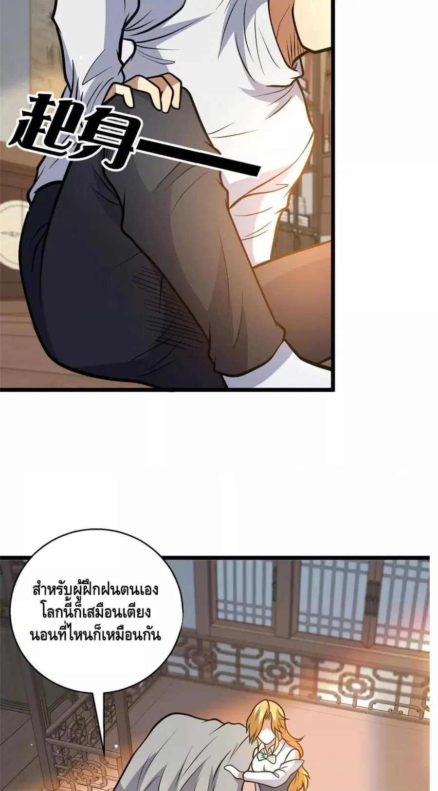 The Best Medical god in the city ตอนที่ 178 หน้า 35