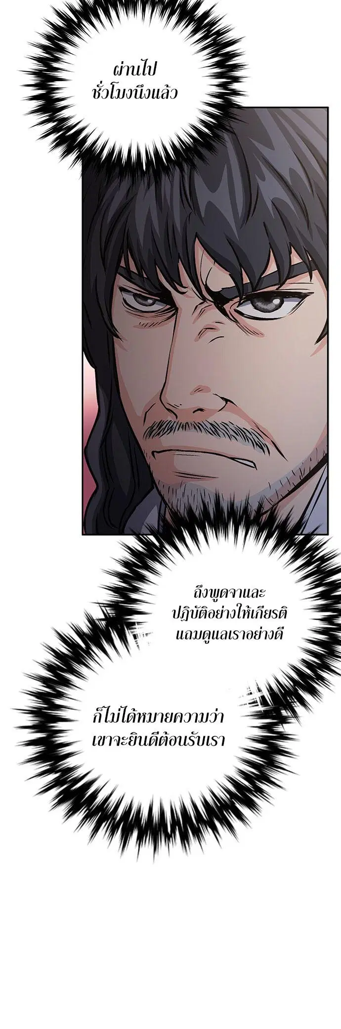 Seoul Station Druid ตอนที่ 111 หน้า 78