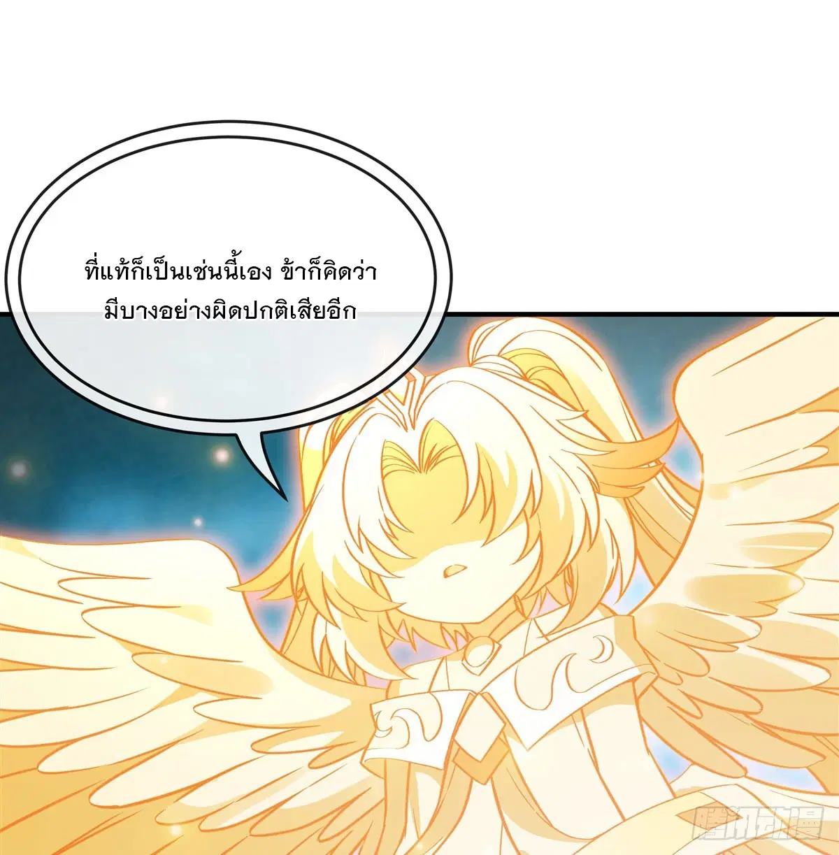 My Female Disciples are all Future Masters of the Heavens ตอนที่ 190 หน้า 13