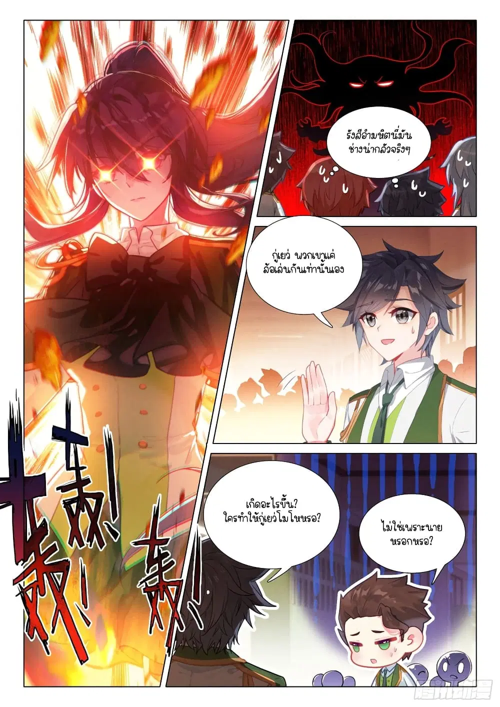 Douluo Dalu III: Longwang Chuanshuo ตอนที่ 288 หน้า 7