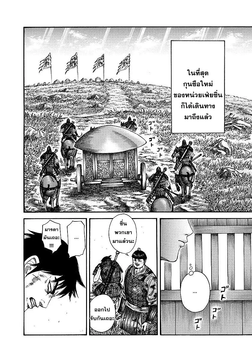 Kingdom ตอนที่ 245 หน้า 8