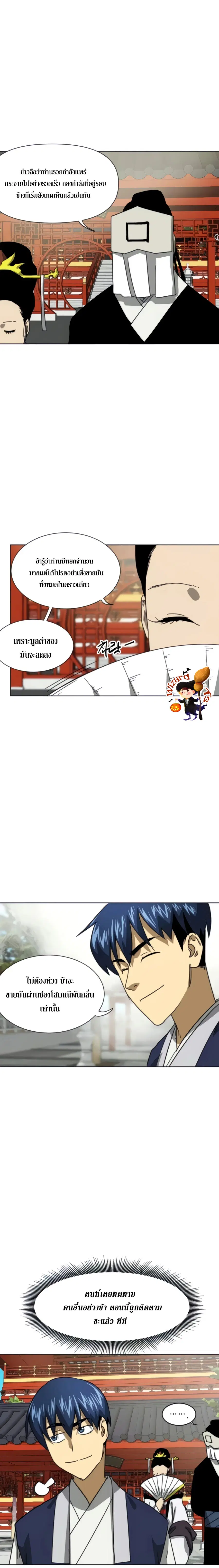 Infinite Level Up In Murim ตอนที่ 103 หน้า 8