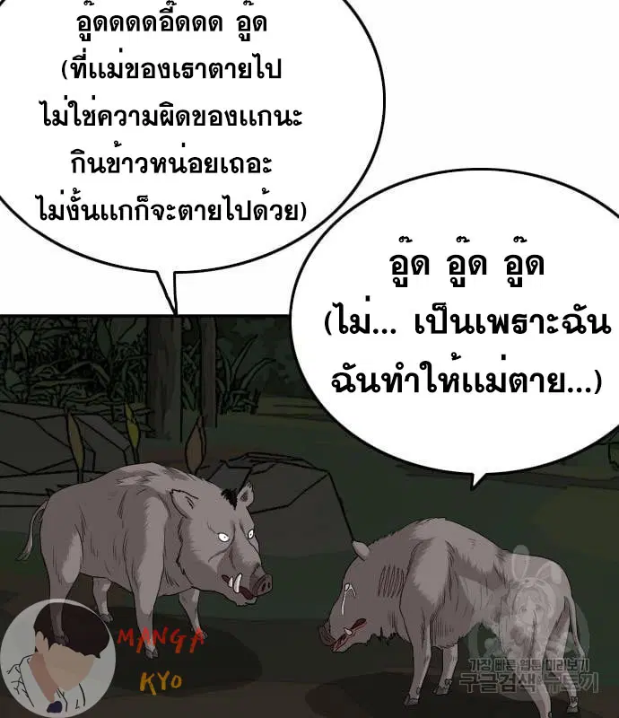 Bad Guy ตอนที่ 137 หน้า 52