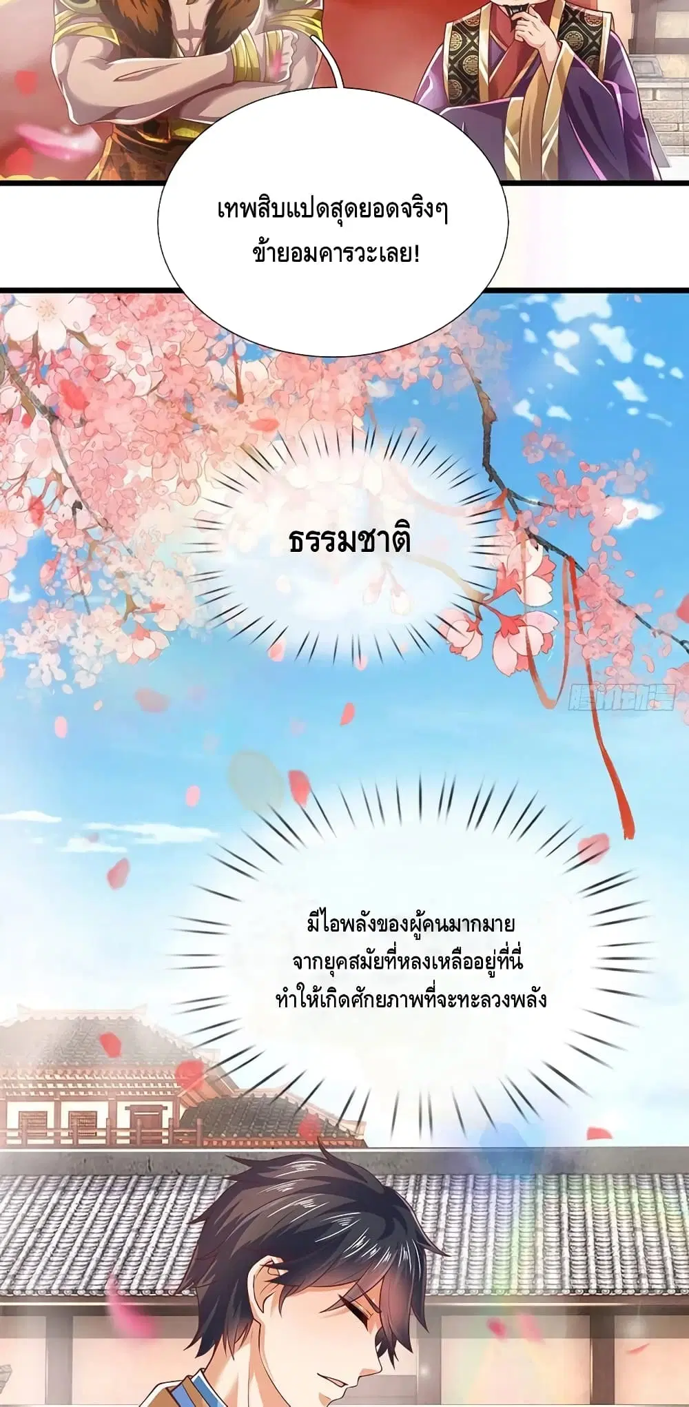 Opening to Supreme Dantian ตอนที่ 121 หน้า 16